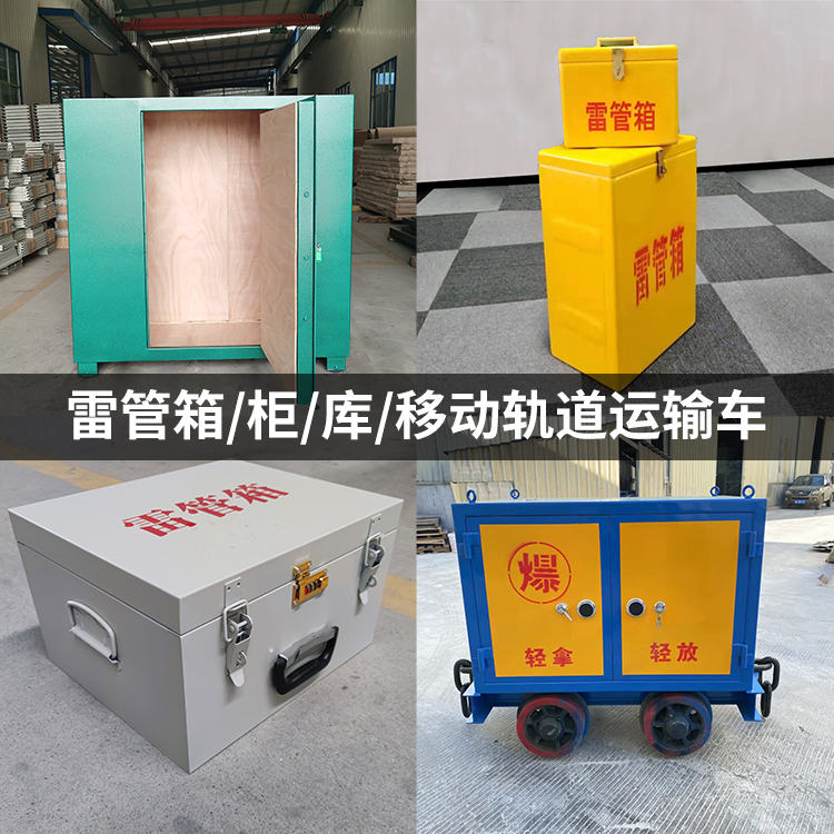 毛道乡火工品存放箱的种类与核心优点全解析